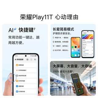 荣耀 Play11T 7500mAh大电池 水悠蓝 8GB+256GB 智能手机