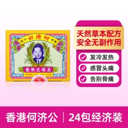 保济丸 中国香港何济公退热止痛散伤风发热退烧药24包/盒牙痛