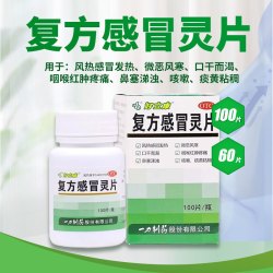 好立康 复方感冒灵片100片风热感冒鼻塞涕浊咳嗽痰黄咽喉红肿疼痛