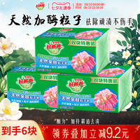 移动端、88VIP：好爸爸 洗衣皂亲肤粒子皂内衣皂去污加酶祛顽渍手洗特惠装210g*6块