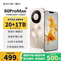 XOEO M80 Pro 骁龙芯 金色 12GB+256GB 5G手机