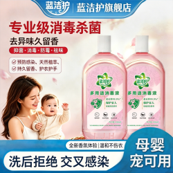 蓝洁 护多用途内衣裤消毒剂除菌杀菌家用厨卫消毒水母婴Y2