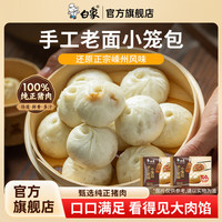 白象 早餐大包子鲜肉、奥尔良、酱肉800g10个装生鲜速食速冻面点半成品 手工老面猪肉小笼包200g*8