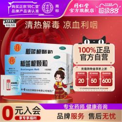 同仁堂 北京同仁堂板蓝根颗粒无蔗糖3g*10袋清热解毒咽喉肿痛口咽干燥