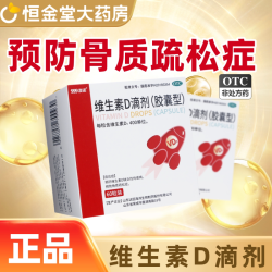 澳诺 999澳诺维生素D滴剂10粒*6板预防维生素D缺乏性佝偻病骨质疏松症