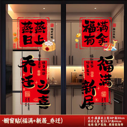 艾格辰 新款乔迁窗花静电贴