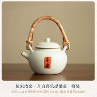 仿宋汝窑月白提梁茶壶