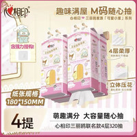 心相印 抽纸320抽4提