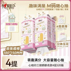 心相印 抽纸320抽4提