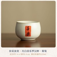 德化汝窑月白罗汉杯
