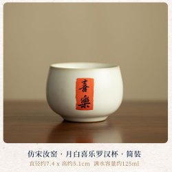 德化汝窑月白罗汉杯