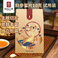 长白山人参 人参蜜片10g*1盒 新鲜人参 开袋即食 人参蜂蜜滋补零食蜜饯