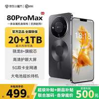 XOEO XOEOM80pro 骁龙芯 黑色 12GB+256GB 5G手机