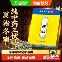 88VIP：艺仁堂 三伏贴纯中药祛湿驱寒男士女士成人儿童调理脾胃冬病夏调空白贴