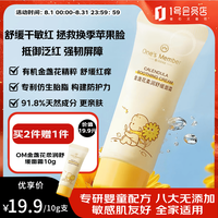 1号会员店 金盏花沁润保湿72h特润专利胎脂舒缓宝宝润肤乳50g