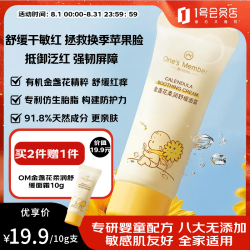 1号会员店 金盏花沁润保湿72h特润专利胎脂舒缓宝宝润肤乳50g