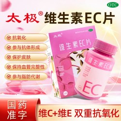 太极 维生素EC片otc国药准字官方正品旗舰ec片药品级60