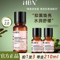 百亿补贴：HBN 69到手210ml！HBN发光水精萃水熊果苷焕亮保湿补水爽肤化妆湿敷水