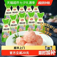 88VIP：安井 顺丰上门安井大颗粒虾滑10袋×100g