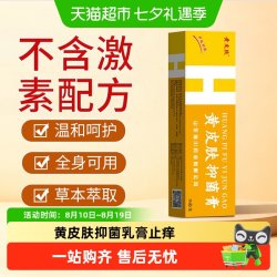 黄皮肤 抑菌乳膏瘙痒起真菌江西报恩堂止痒膏皮肤抑菌青蒿正品药膏