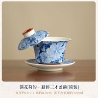 青花荷韵三才盖碗