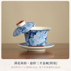 青花荷韵三才盖碗