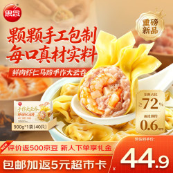 思念 手作虾仁大云吞 900g 水饺/馄饨