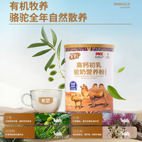 臻牧 高钙初乳骆驼营养粉1kg中老年 高钙初乳骆驼营养粉1kg