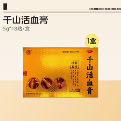 修成 千山活血膏5克*腰部疼痛活血化瘀关节酸痛消肿止痛官方北京