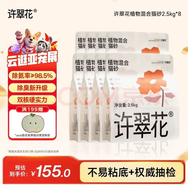 许翠花 植物混合矿砂2.5kg*8