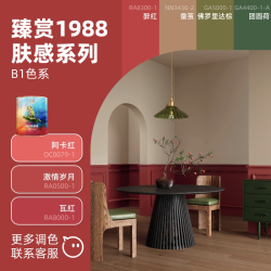 立邦 Color1988内墙乳胶漆室内漆环保净味高遮盖力自刷DIY千色漆