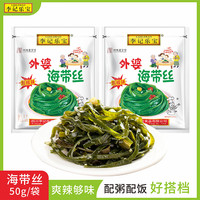 李记乐宝 外婆海带丝50g*15袋酸爽酸菜开味下饭菜即食拌饭咸菜 混合口味各5袋共15袋