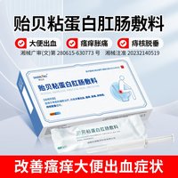 舒达龙 贻贝粘蛋白肛肠敷料大便出血胀痛瘙痒异物感痔核脱垂痔疮辅助治疗