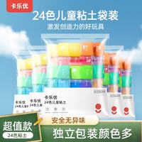 卡乐优 【无毒彩泥黏土小包橡皮泥无毒食品级手工DIY儿童24色超轻粘土袋装可做哪吒玩偶