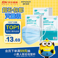 海氏海诺 一次性使用医用外科口罩 独立装 10片*10袋 蓝色