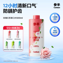 参半 玫瑰红茶漱口水 500ml
