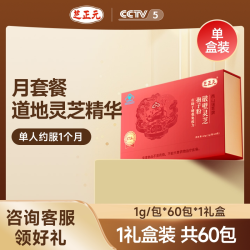 芝正元 破壁灵芝孢子粉礼盒增强免疫力高三萜17.8%