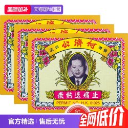 保济丸 中国香港扑热息痛何济公退烧止痛散头痛退烧退热24包*3盒
