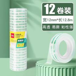 得力 透明胶带小号12卷