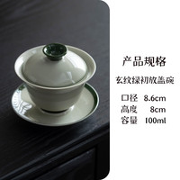 草木灰三才盖碗复古绿茶具