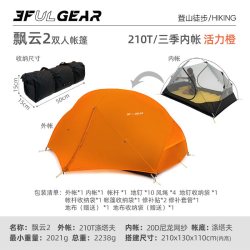 三峰出 三峰 飘云2 超轻涂硅防水防暴雨抗风户外露营徒步野营野餐双人帐篷