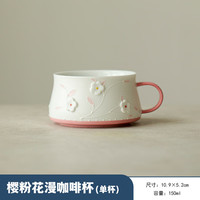 小众浮雕手绘花朵陶瓷咖啡杯