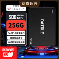 京喜 SSD固态硬盘2.5寸台式机笔记本电脑pc固态硬盘SATA3.0接口游戏办公存储系统固体硬盘 256GB