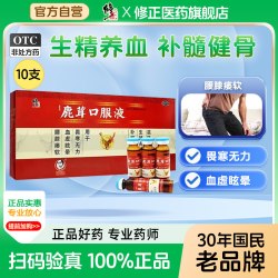 修正 鹿茸口服液10ml*10支补髓健骨畏寒无力腰膝痿软