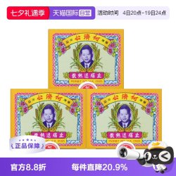 何济公 港版扑热息痛何济公止痛药牙痛头痛退烧药退热散24包