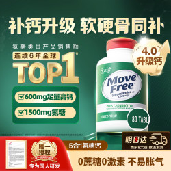 益节 高钙氨糖软骨素80粒 5合1 中老年 维骨力硫酸软骨素 美国进口