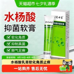 苗芙世家 水杨酸乳膏水杨酸软膏正品苯甲酸抗菌抑菌溶液软化角质高浓度止痒