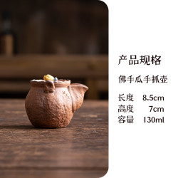 老岩泥手抓壶侘寂风佛手茶壶