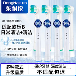 DONG NAI LUN 博朗欧乐B/oralB电动牙刷头适配D12/D16/D100/P2000P4000/3709等  8支 升级品质