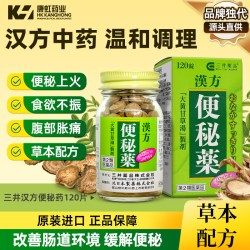 三井药品 日本三井汉方便秘药便秘润肠通便药排宿便120片大便干结顽固便秘.